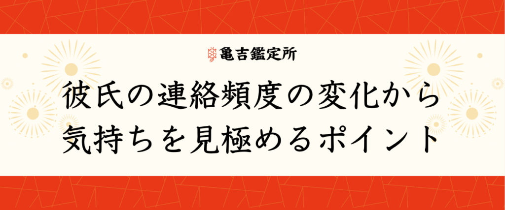 彼氏の連絡頻度の変化から気持ちを見極めるポイント