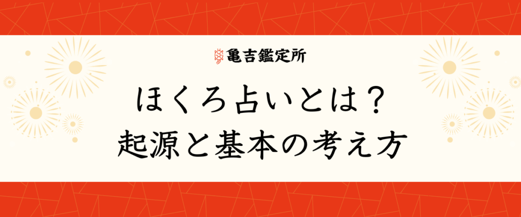 ほくろ占いとは？起源と基本の考え方