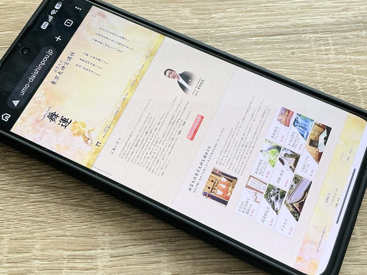 出雲大社東京大神宝講社