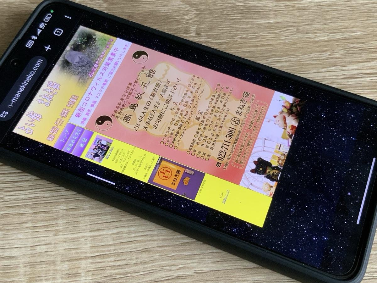 占い館まねき猫