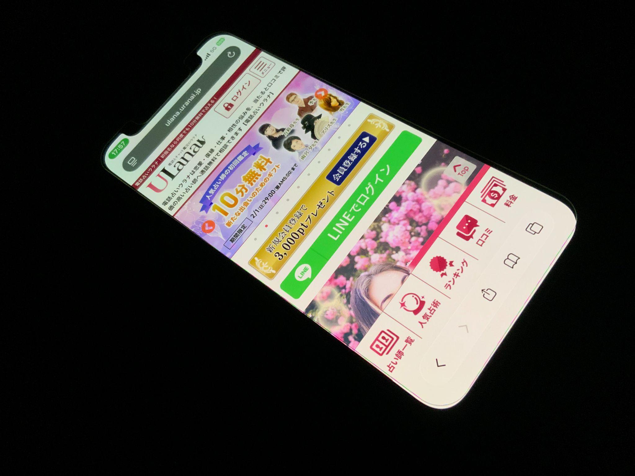 電話占いウラナ