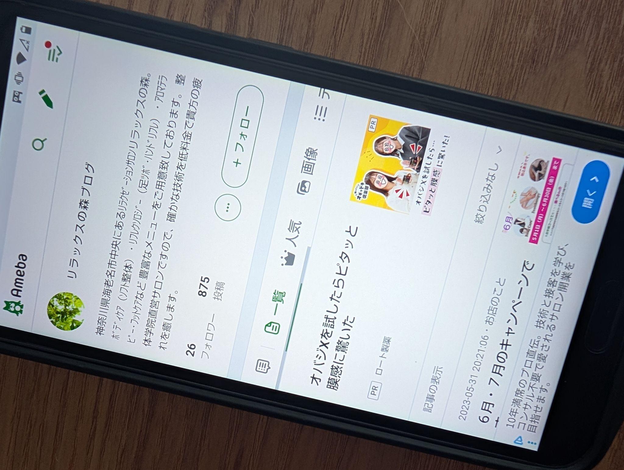 リラックスの森