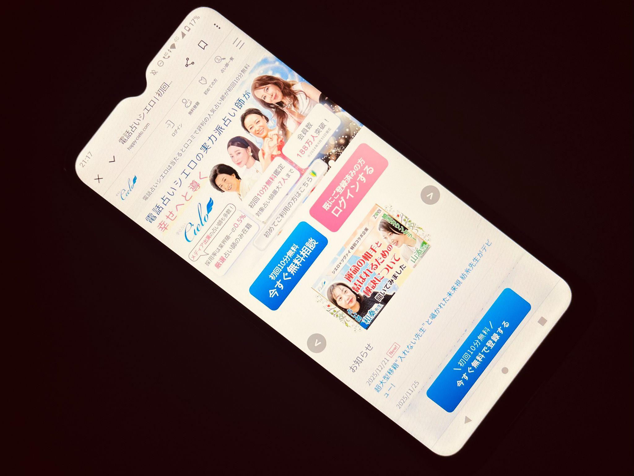 電話占いシエロ