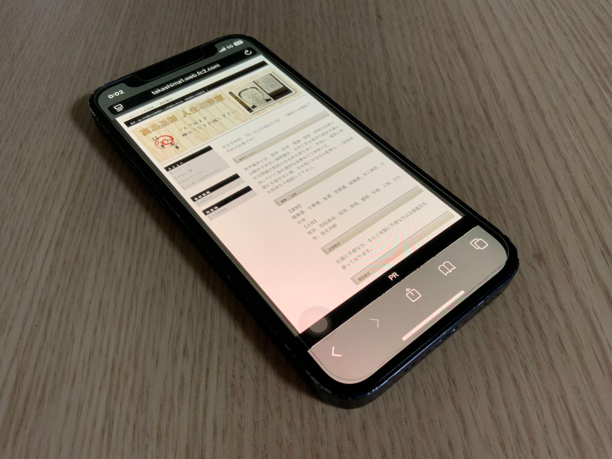 高島易断人生相談室