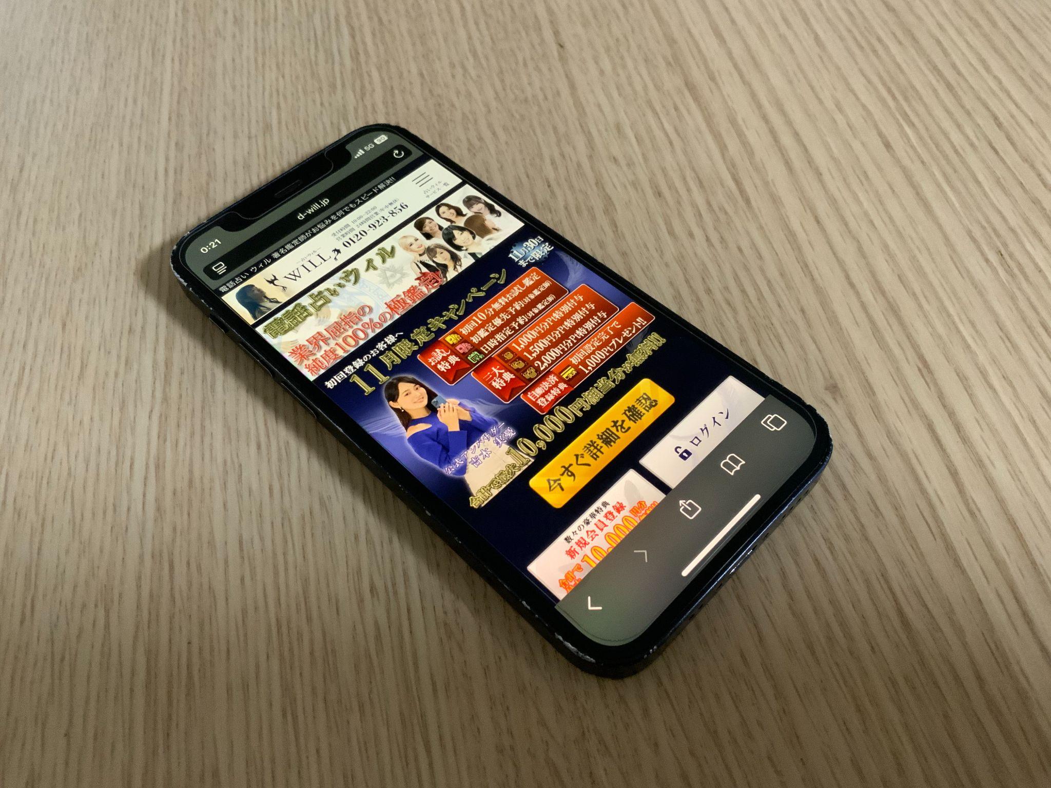 電話占いウィル