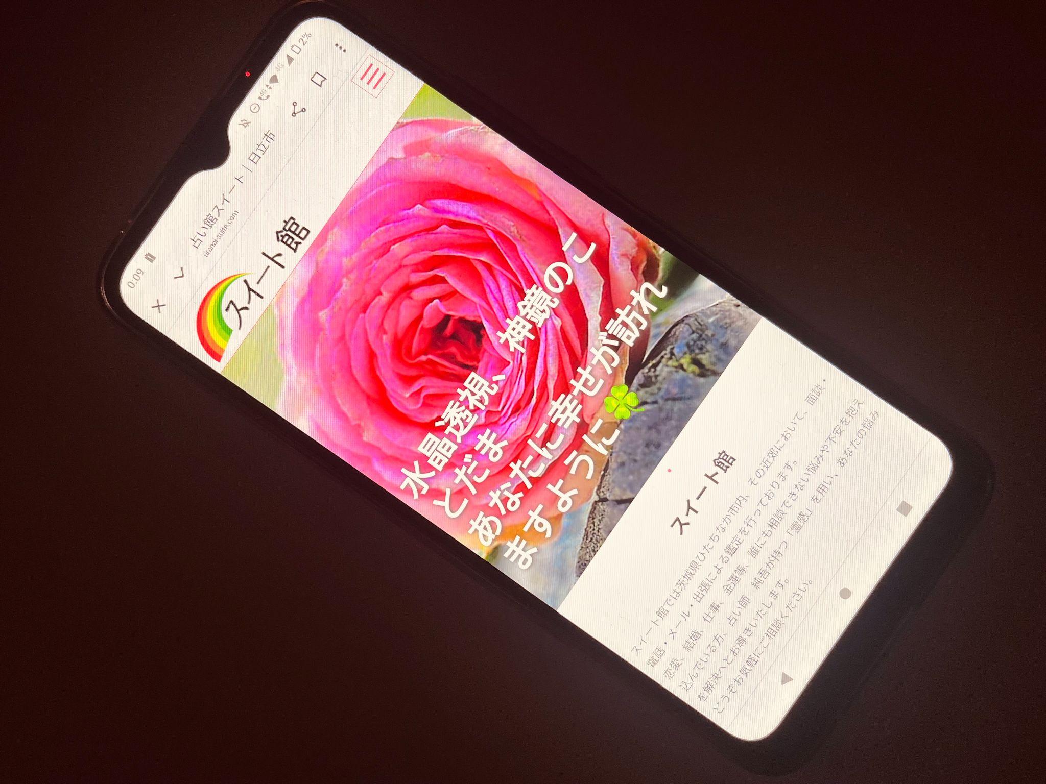 占いスイート館