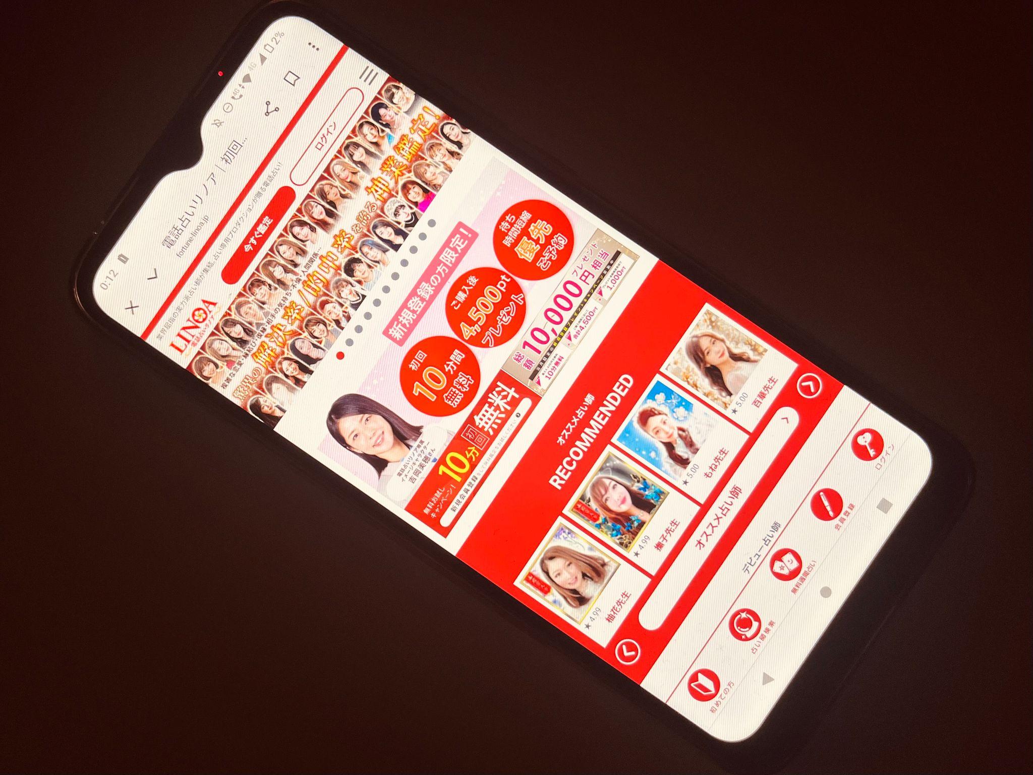 電話占いリノア