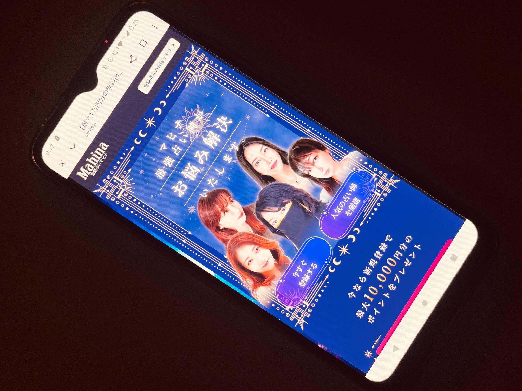 電話占いマヒナ