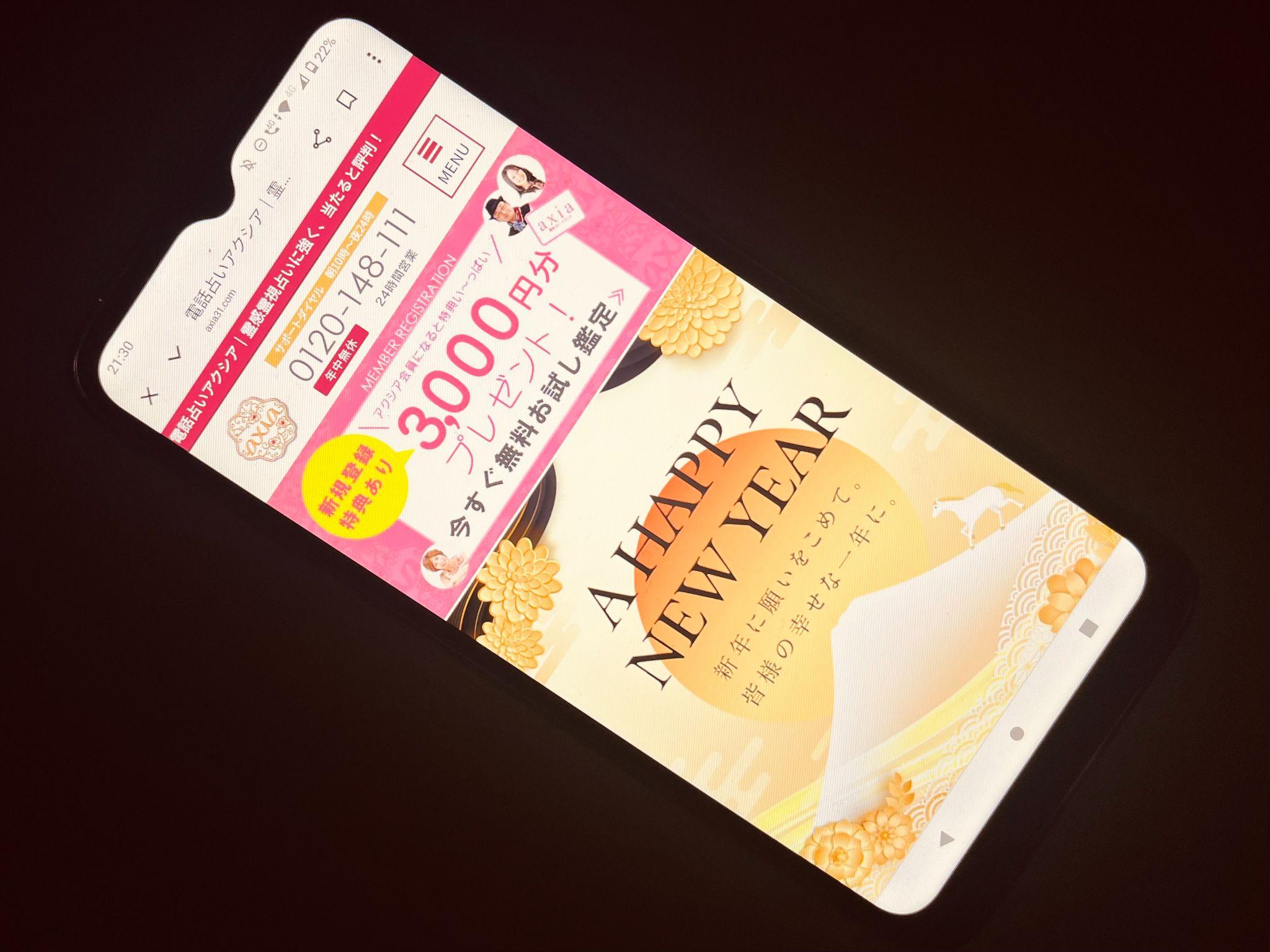 電話占いアクシア