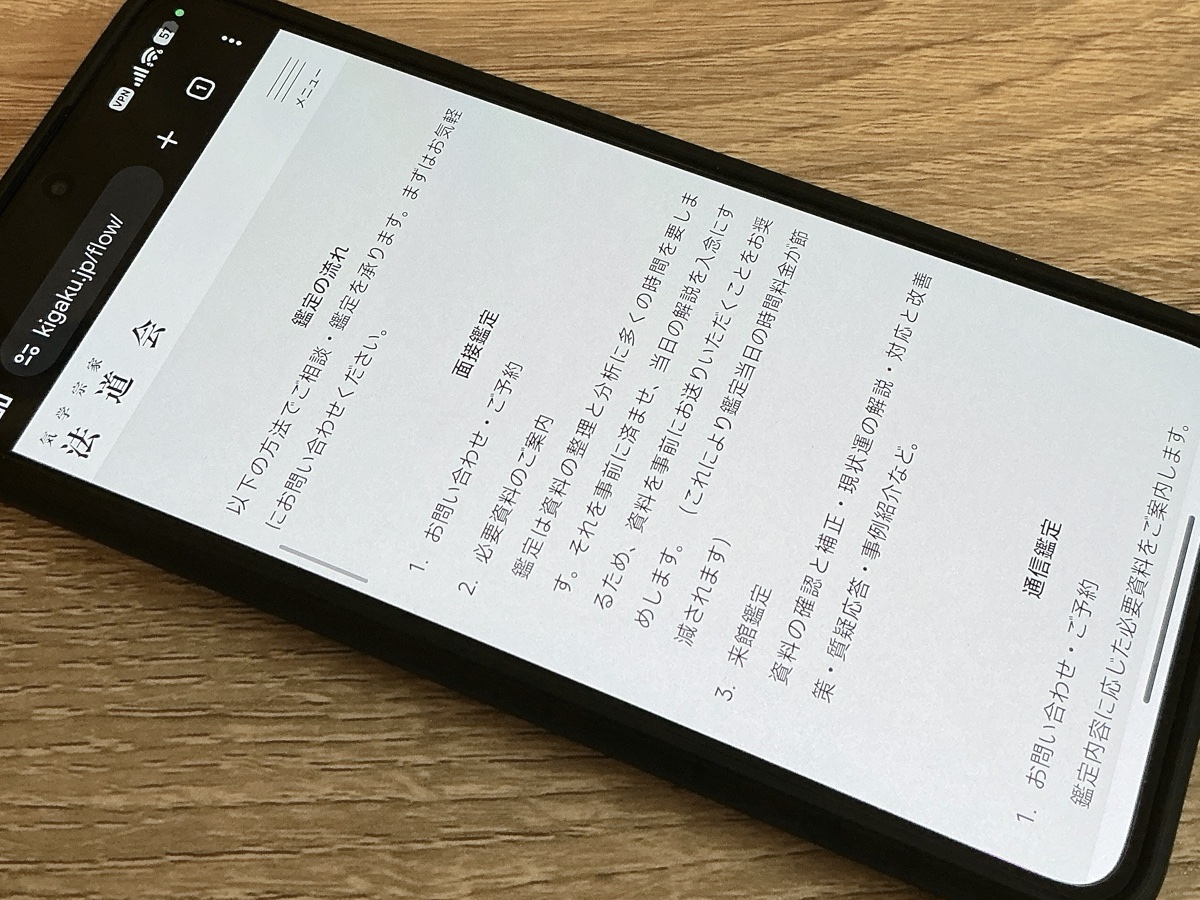 気学宗家 法道会