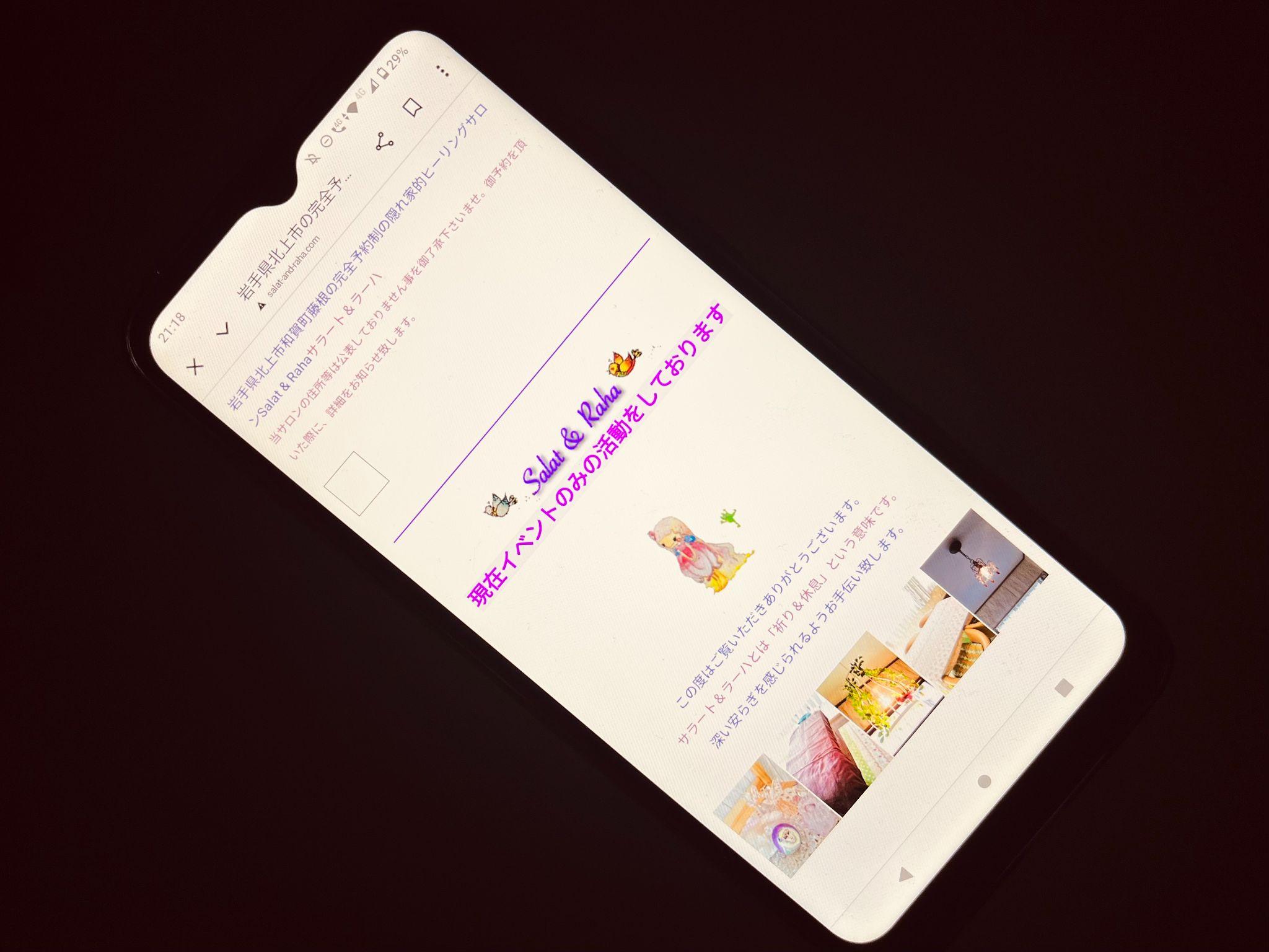 サラート＆ラーハ