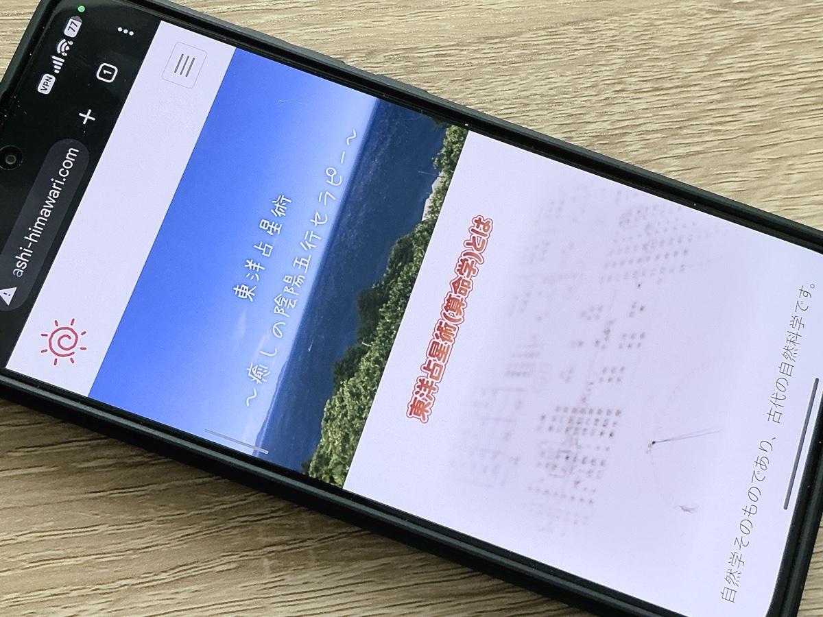 ひまわり東洋占星術