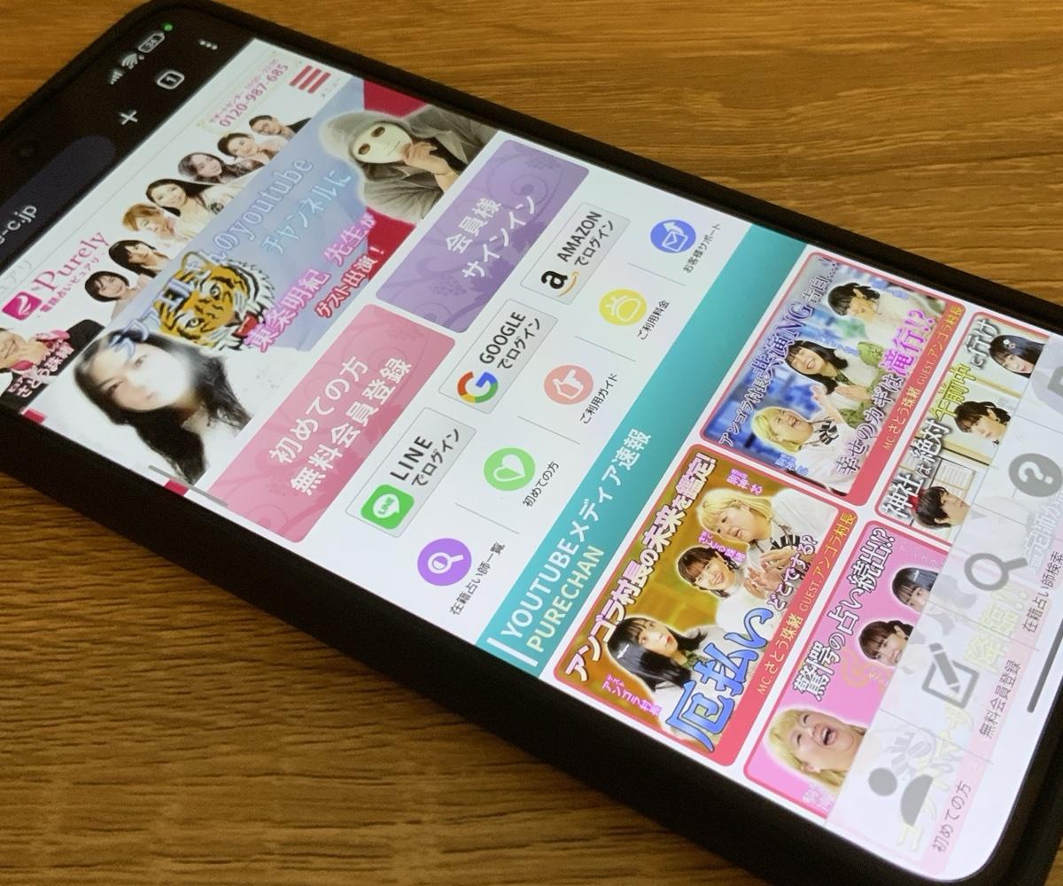 電話占いピュアリ