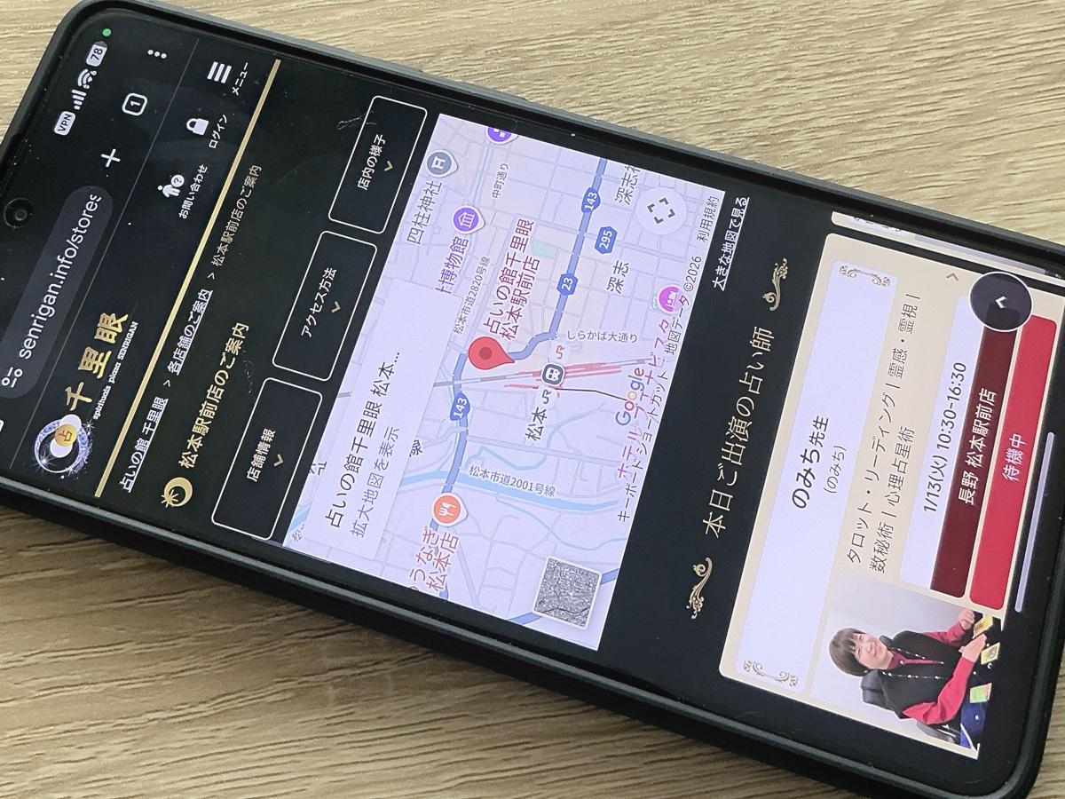 占いの館 千里眼