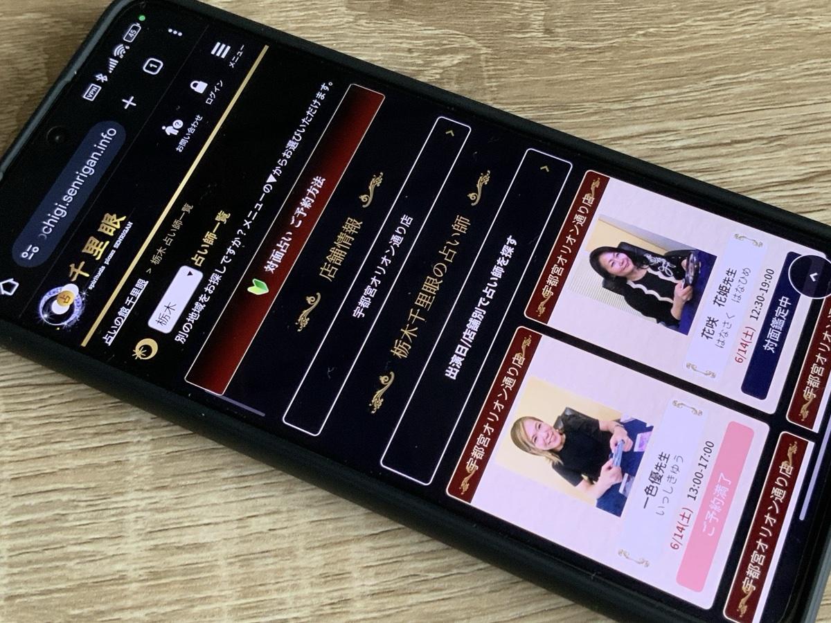 占いの館千里眼