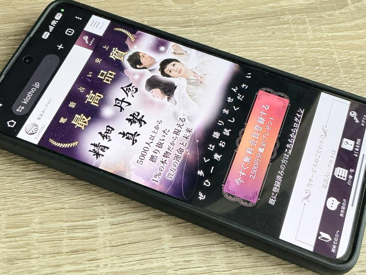 電話占いクロト