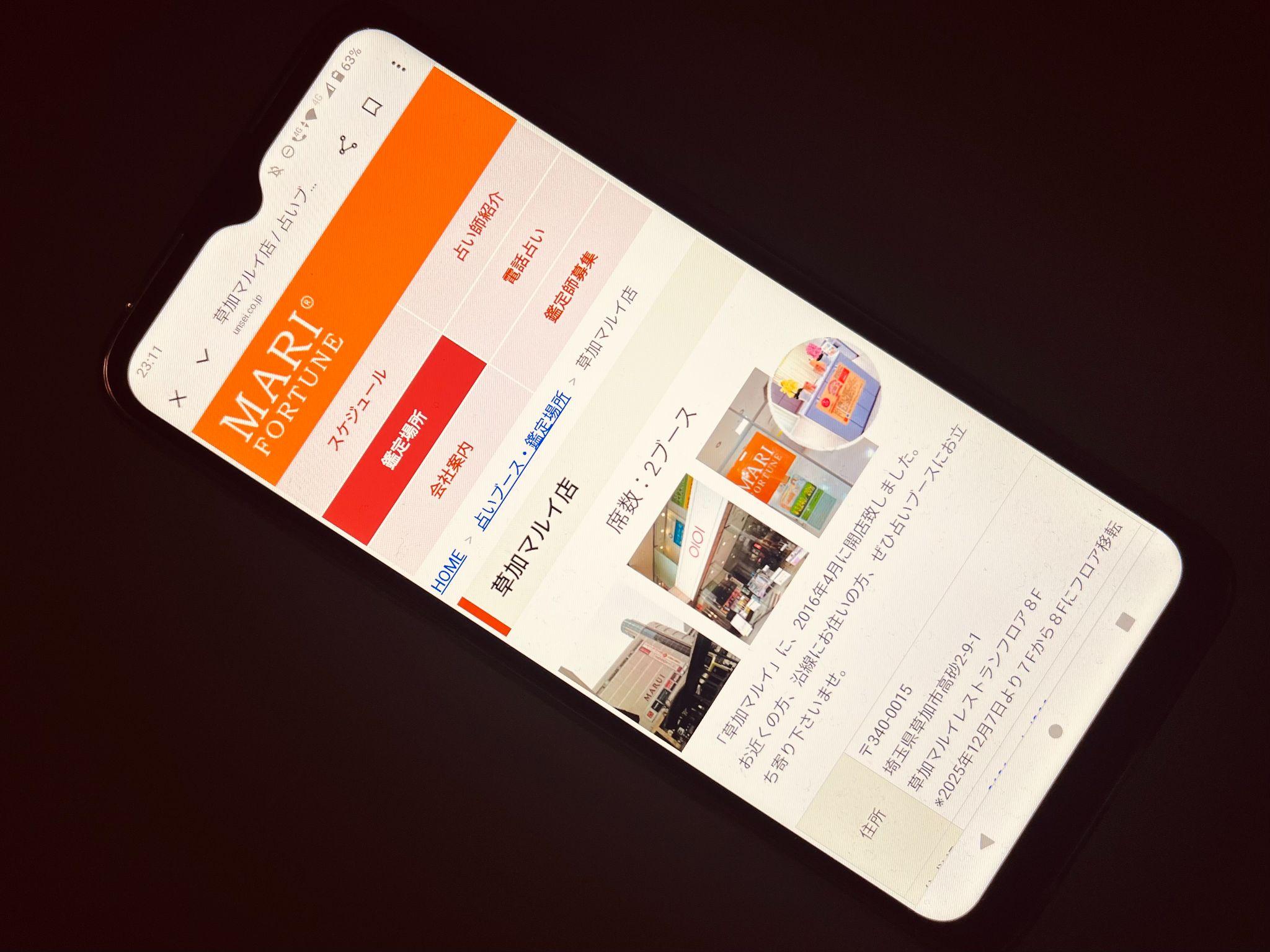 マリフォーチューン