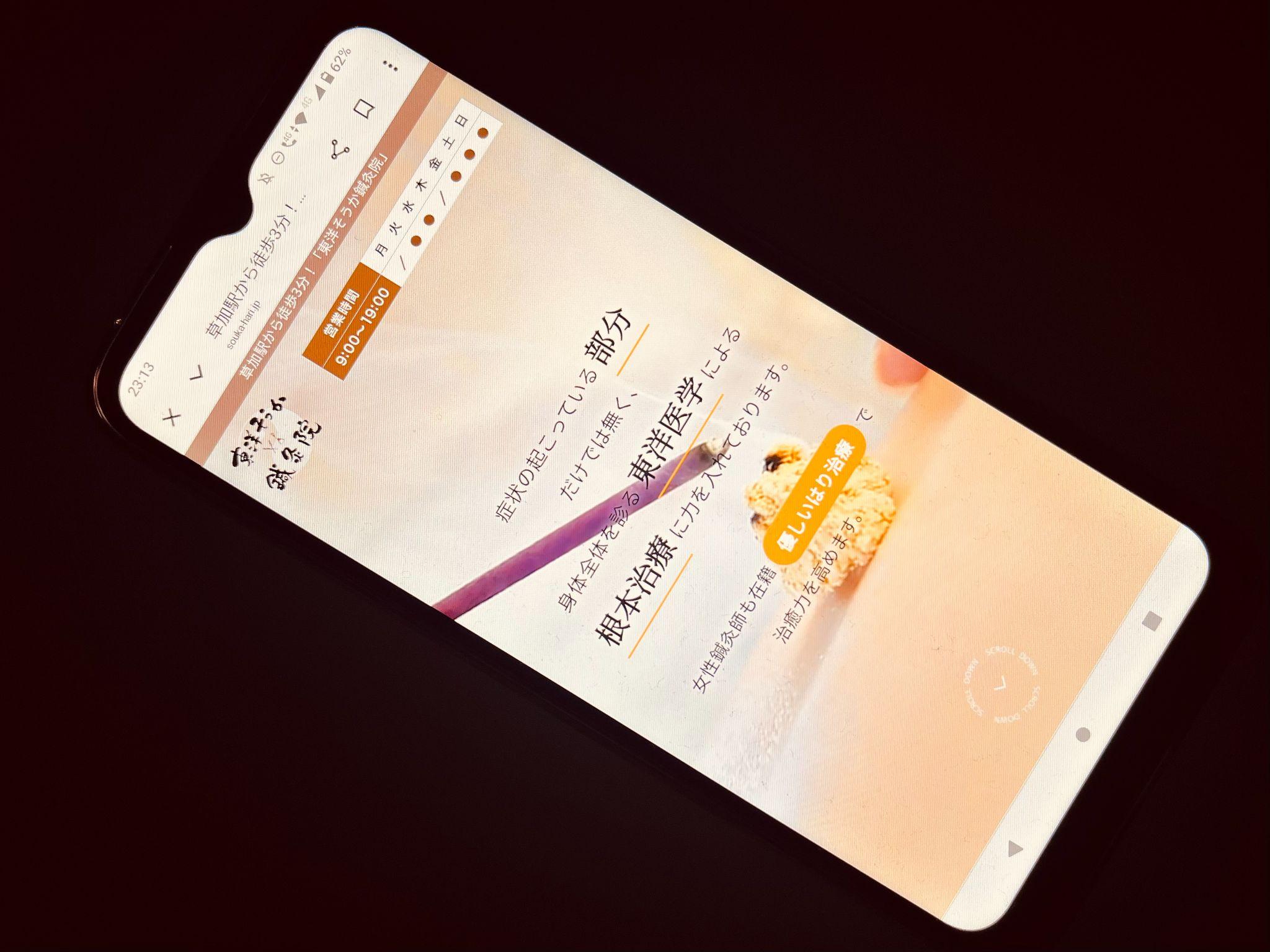 東洋そうか鍼灸院