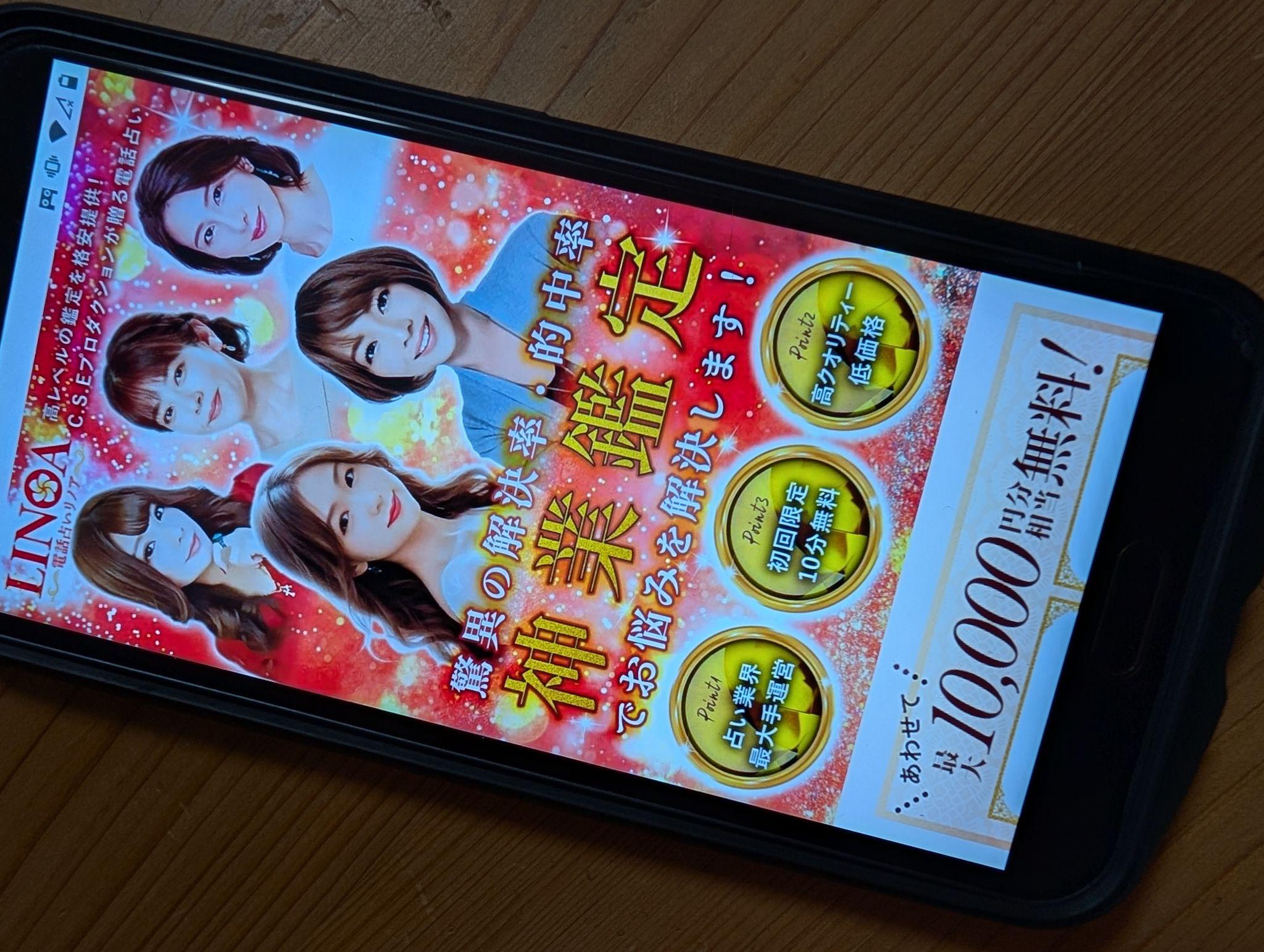 電話占いリノア