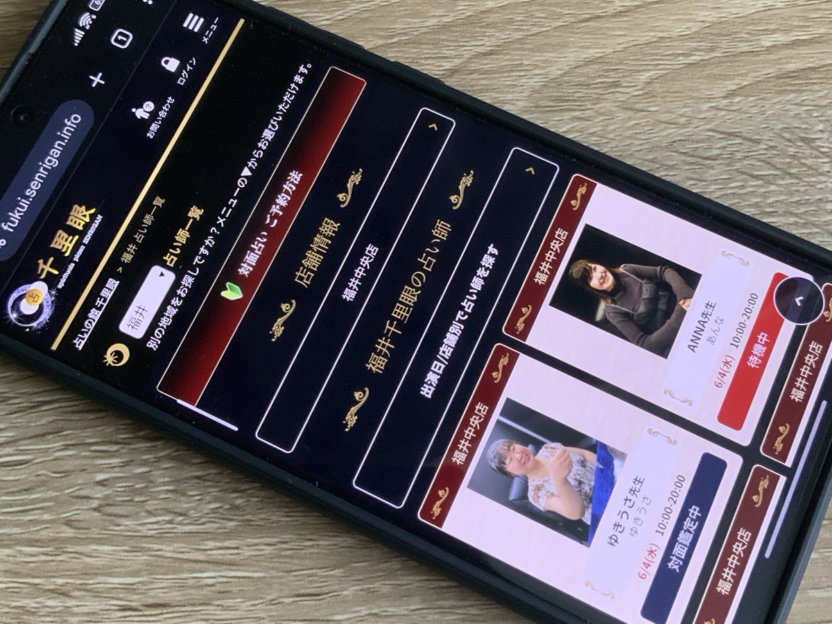 占いの館千里眼