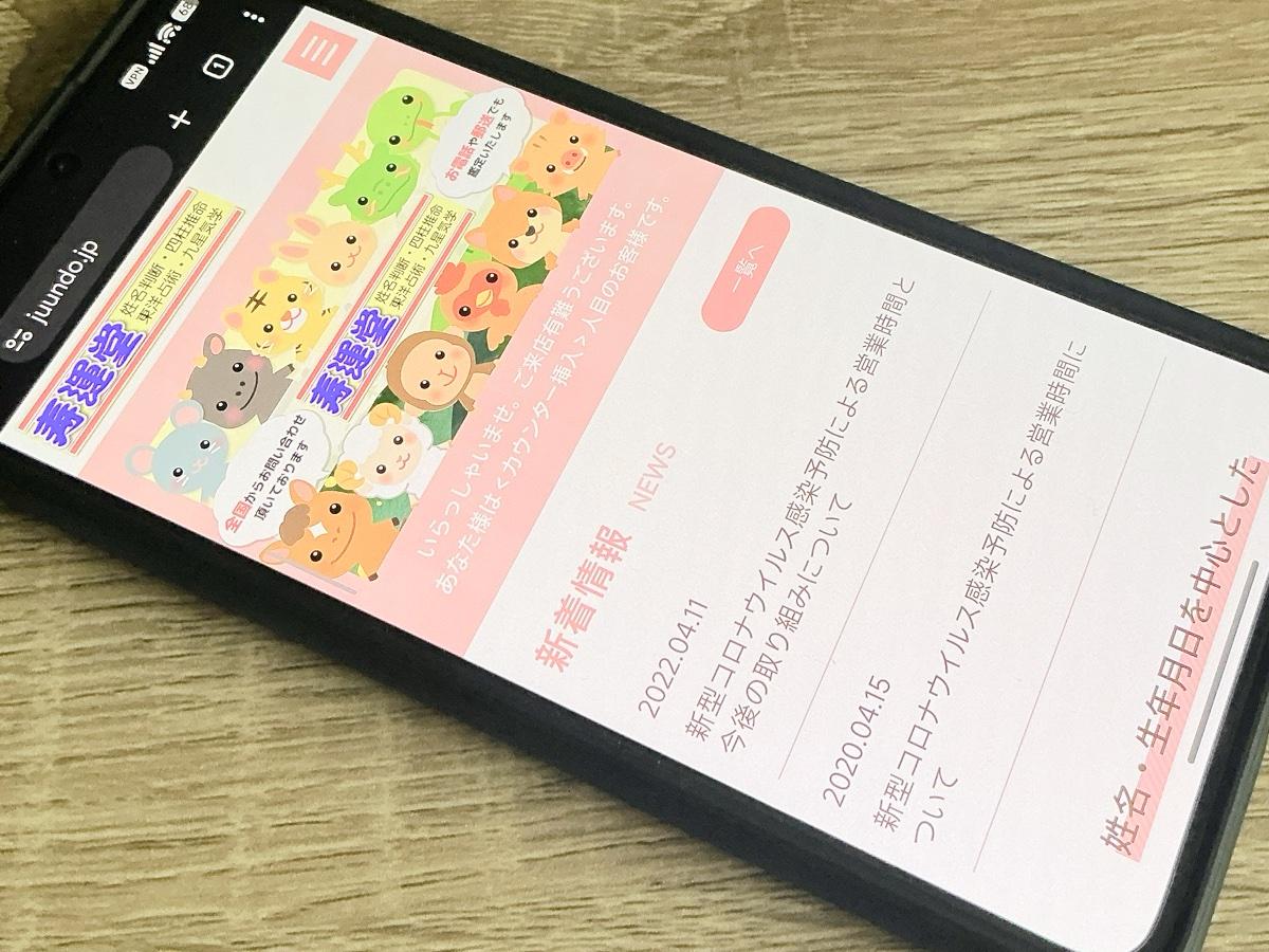寿運堂
