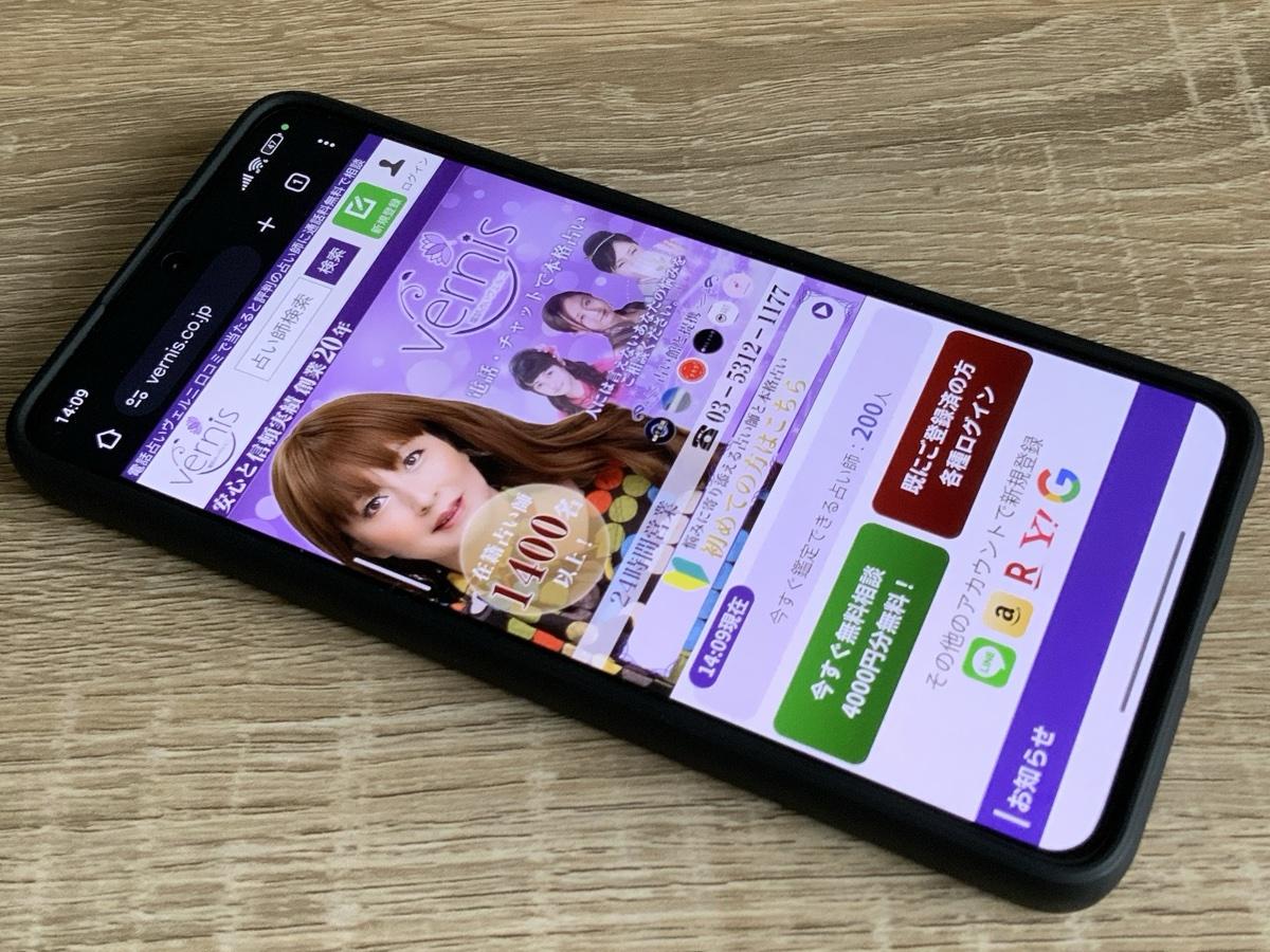電話占いヴェルニ