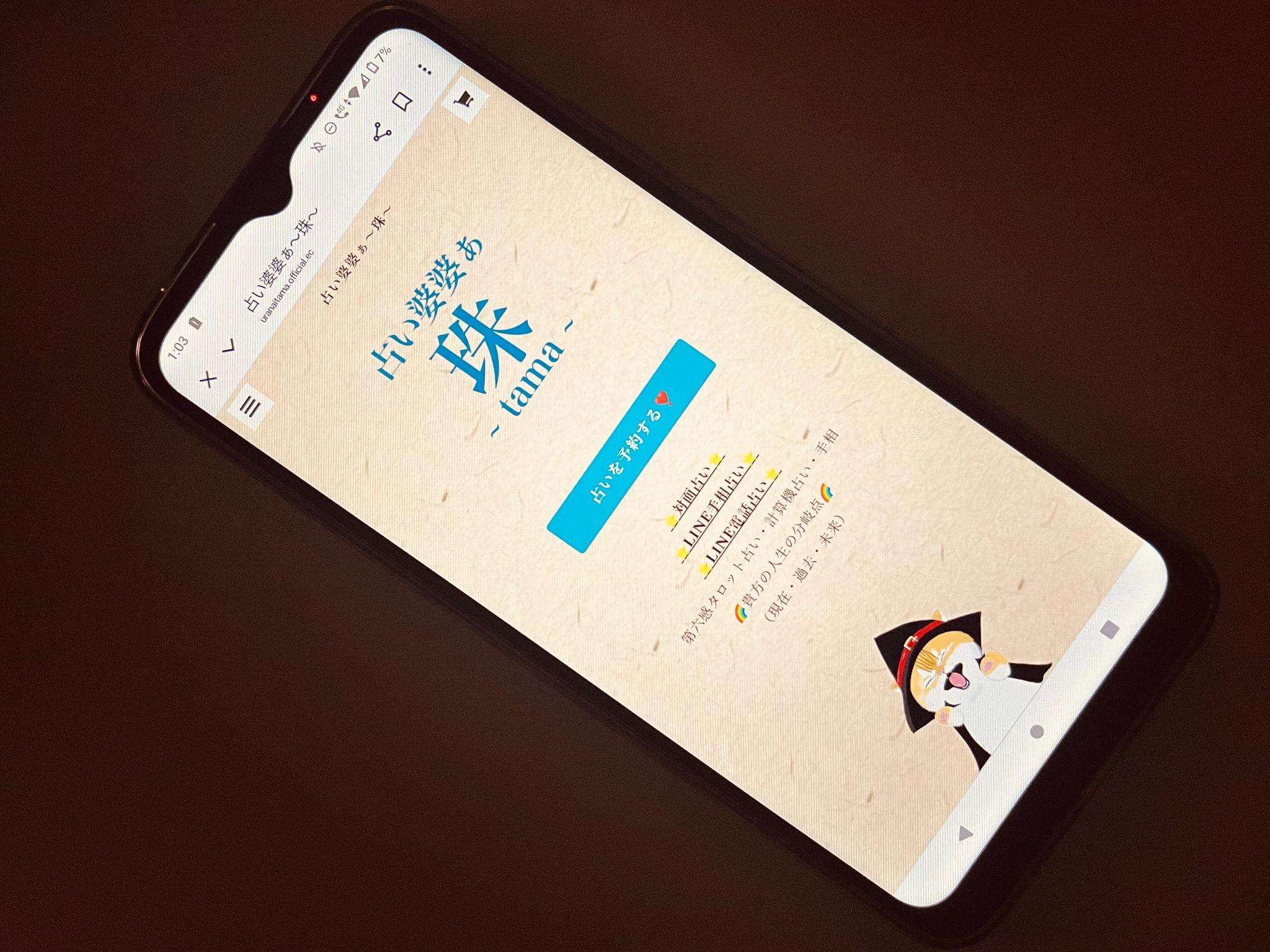 占い婆婆ぁ〜珠〜