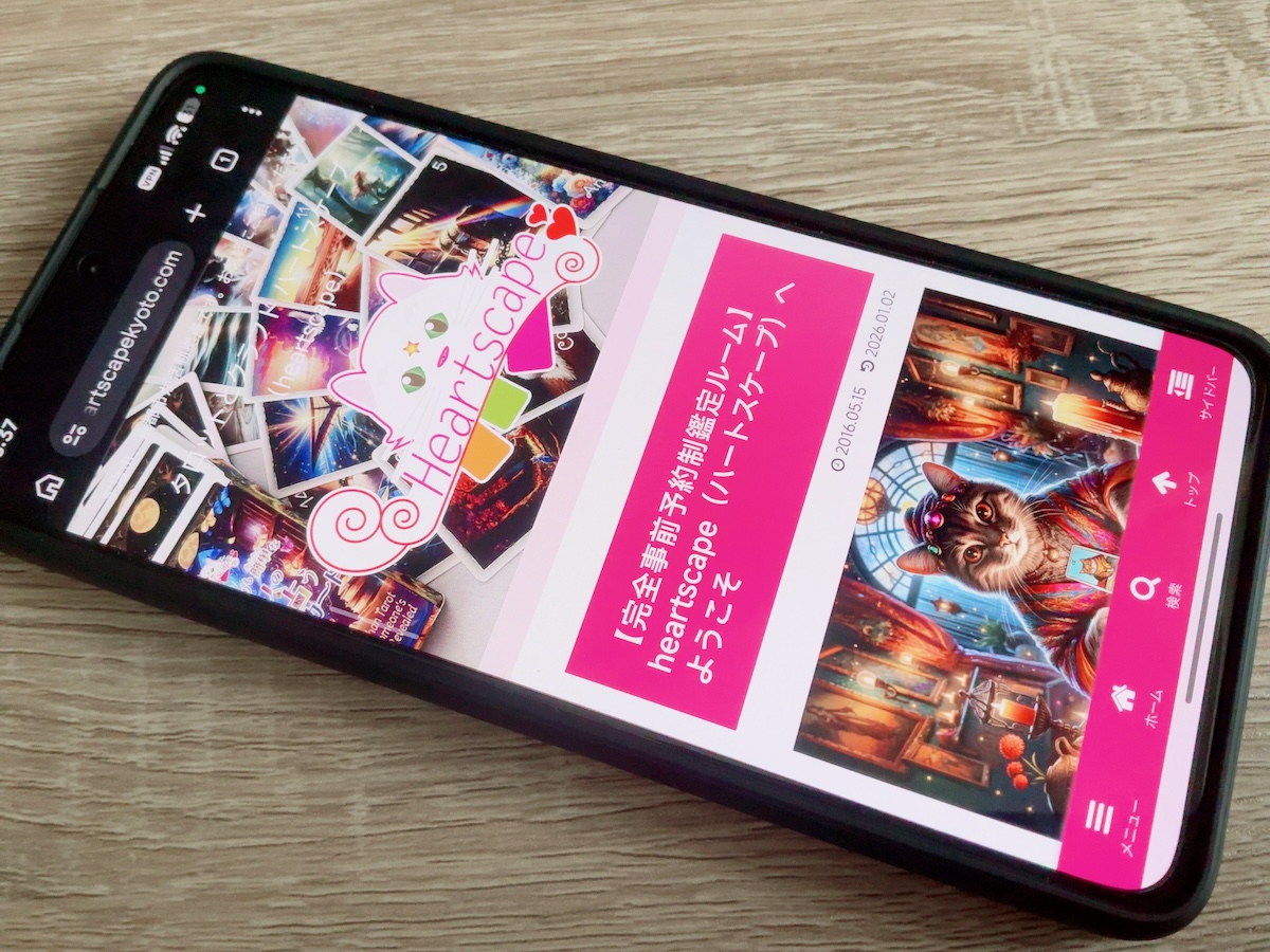 ハートスケープ