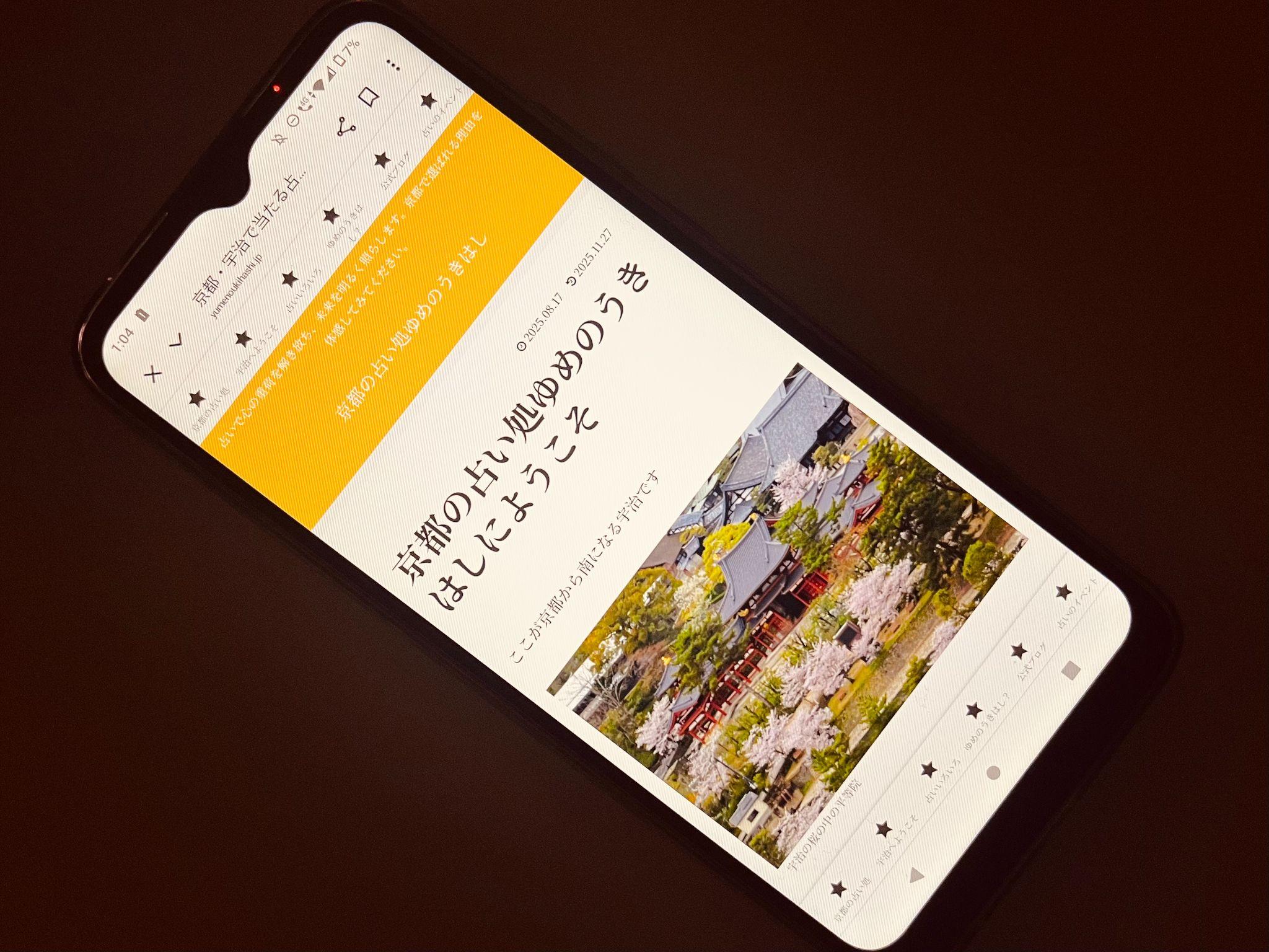 占い処ゆめのうきはし