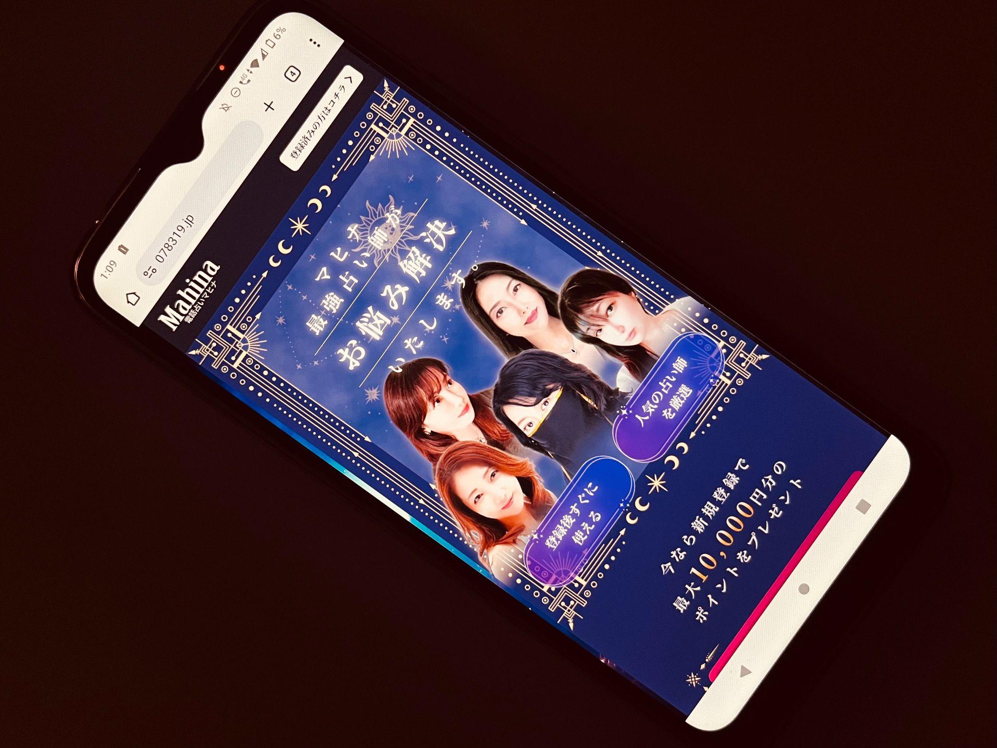 電話占いマヒナ