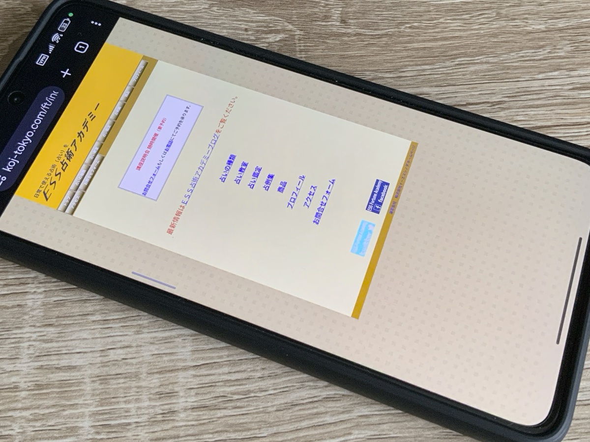 ESS占術アカデミー