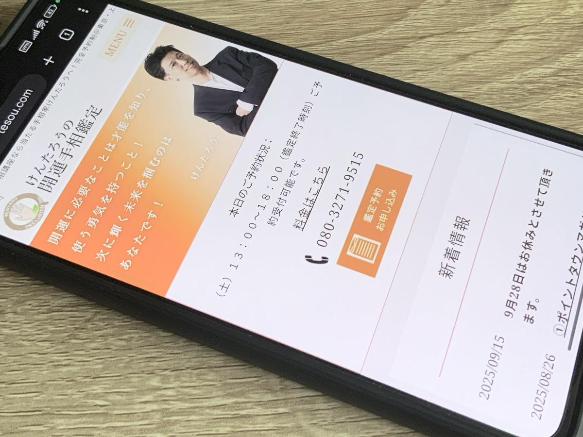 けんたろうの開運手相鑑定