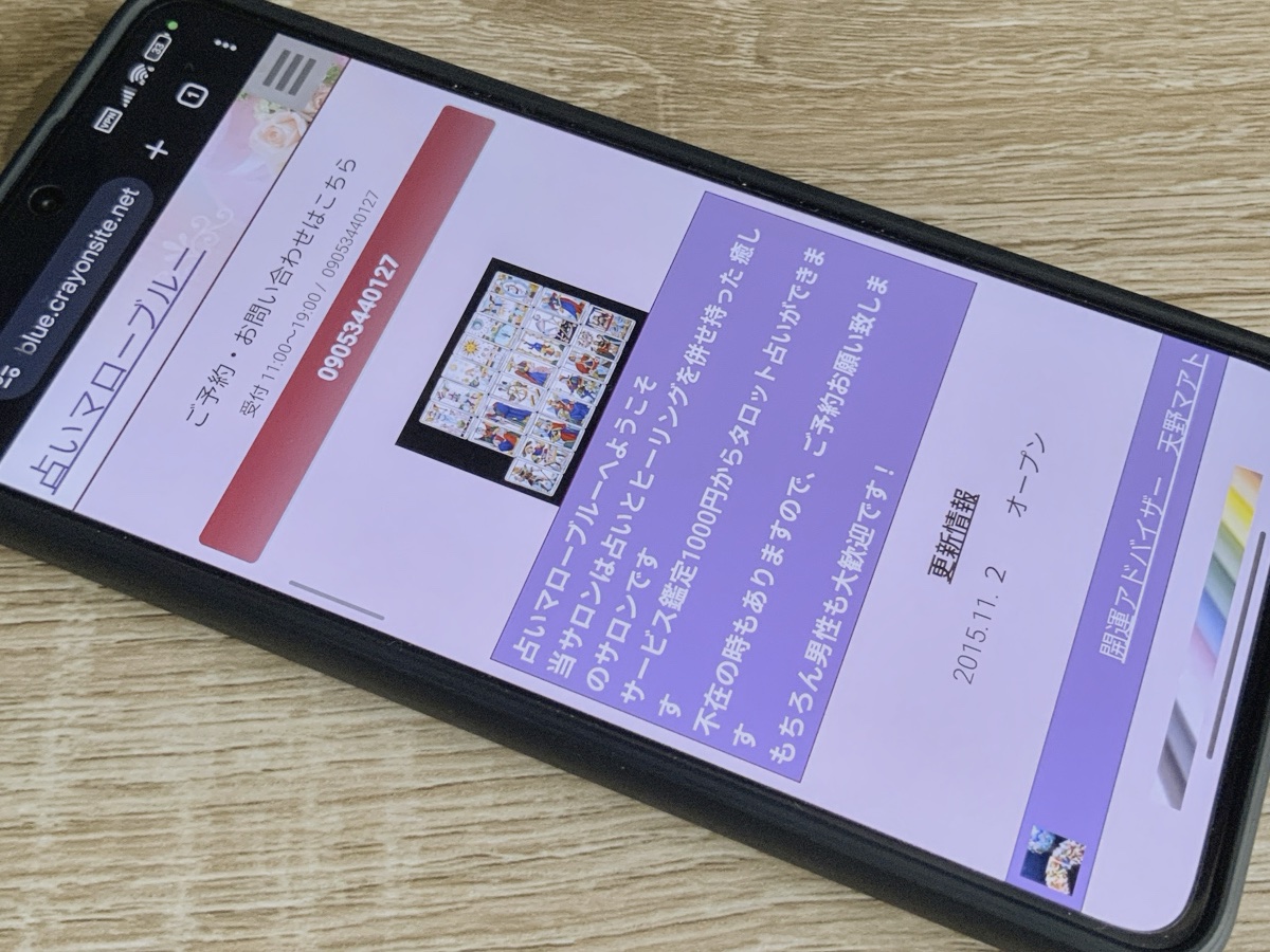 占いマローブルー