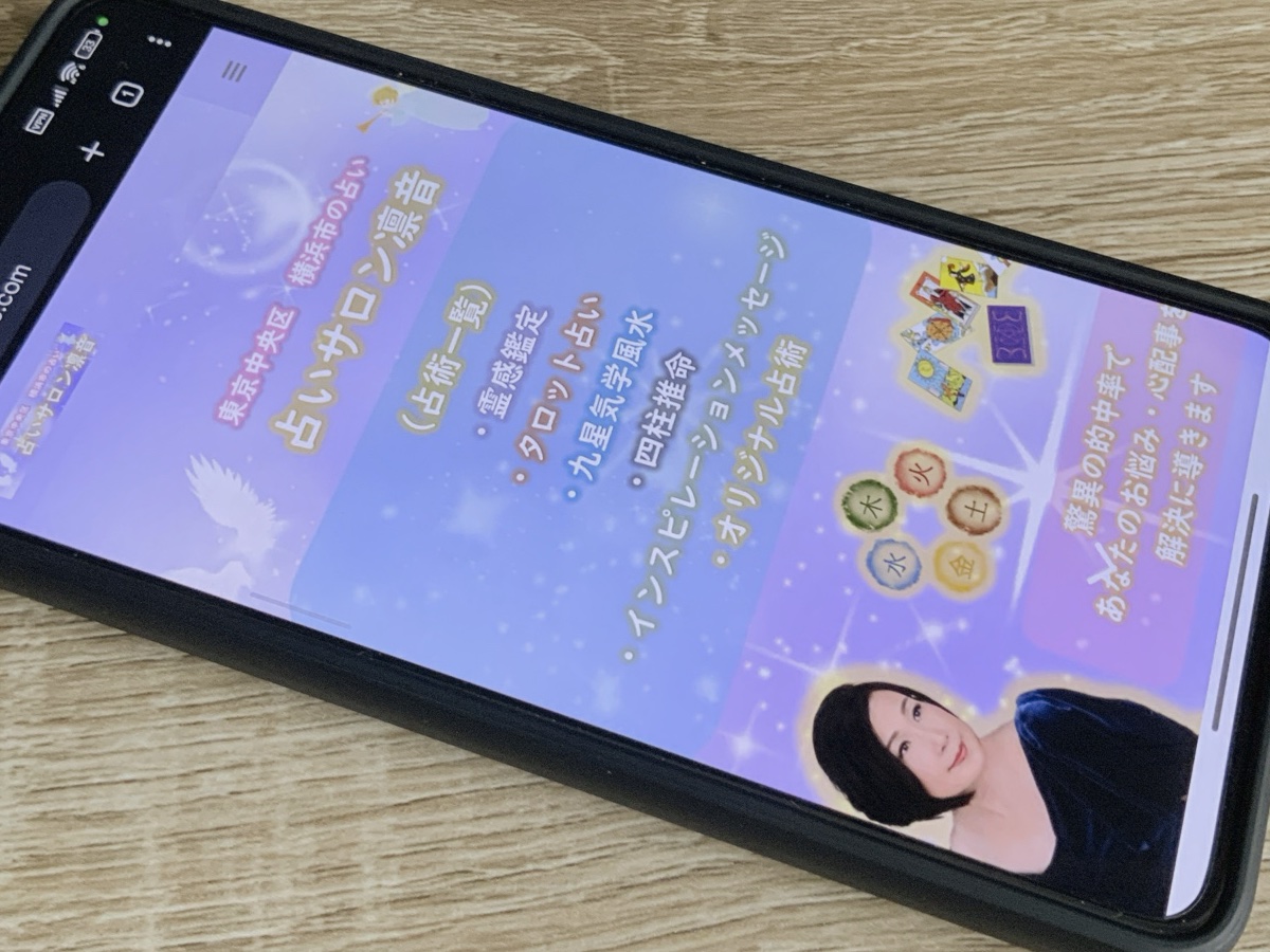 りんねの占いルーム