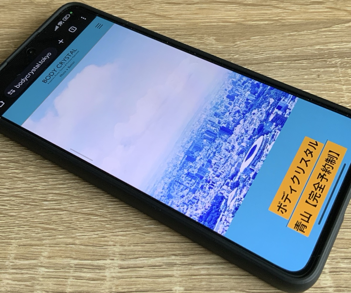 ボディクリスタル青山