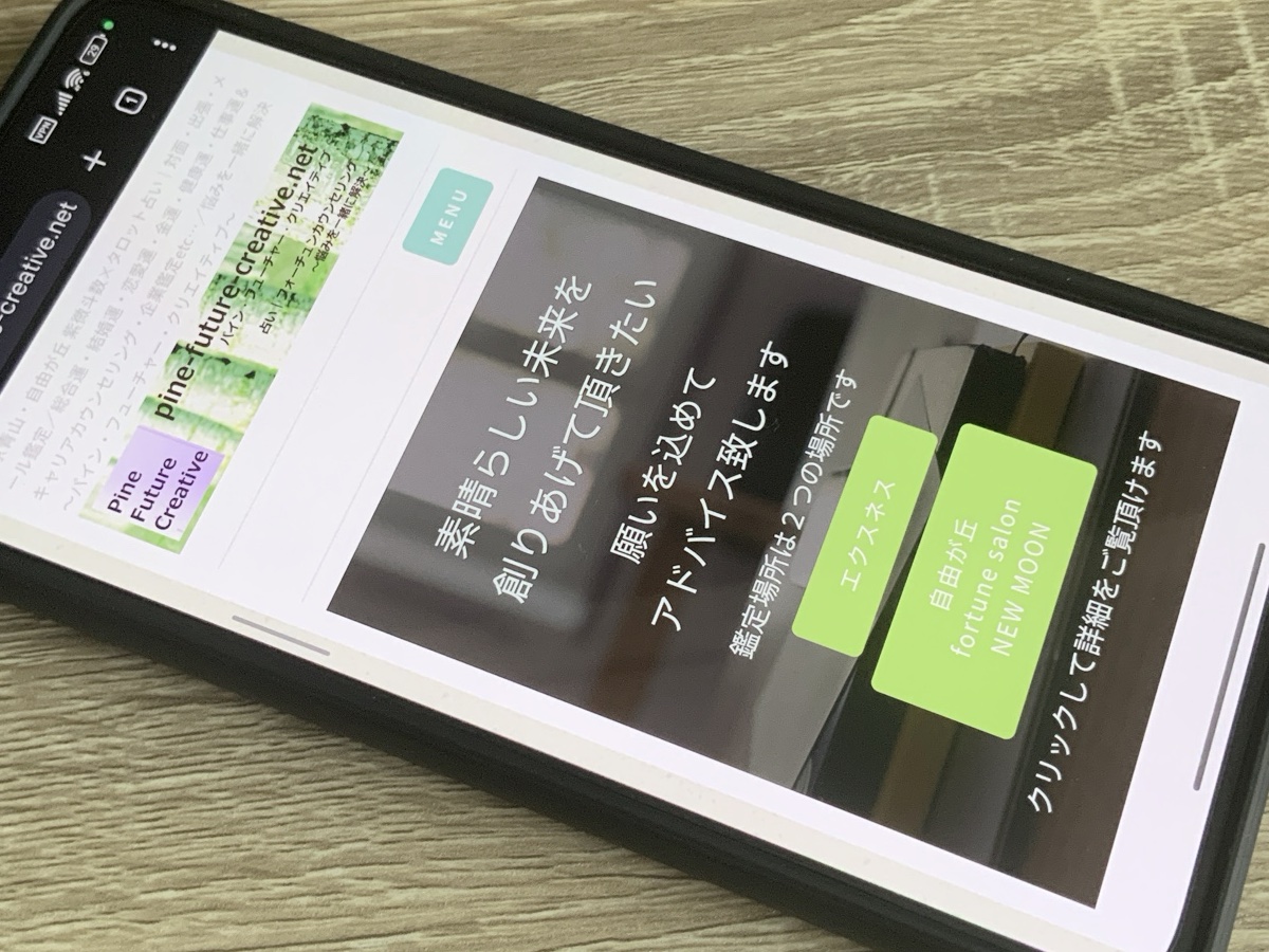 パイン・フューチャー・クリエイティブ 