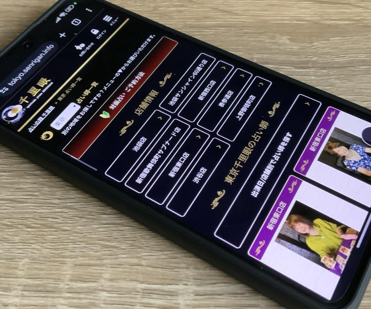 占いの館千里眼