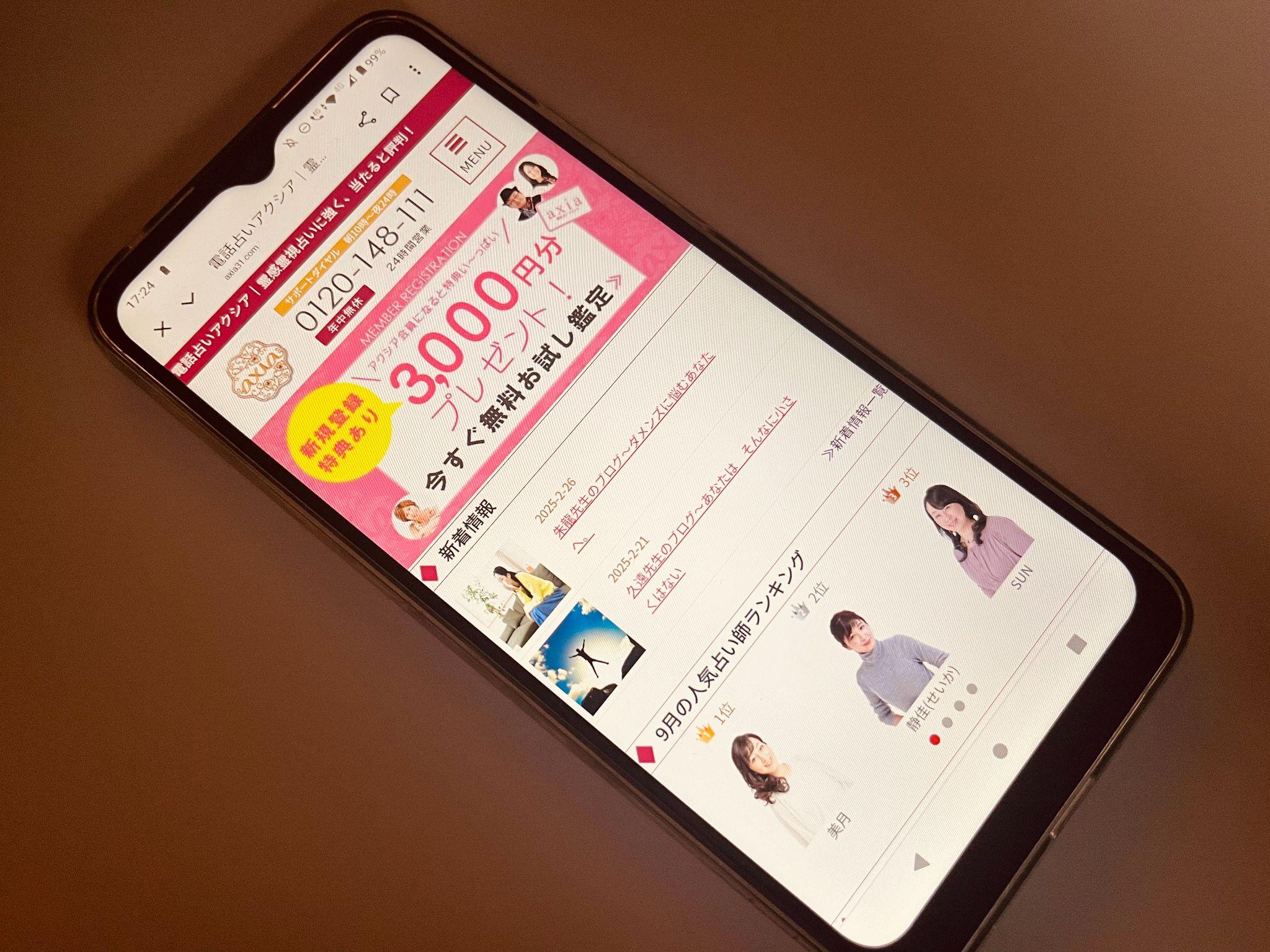 電話占いアクシア