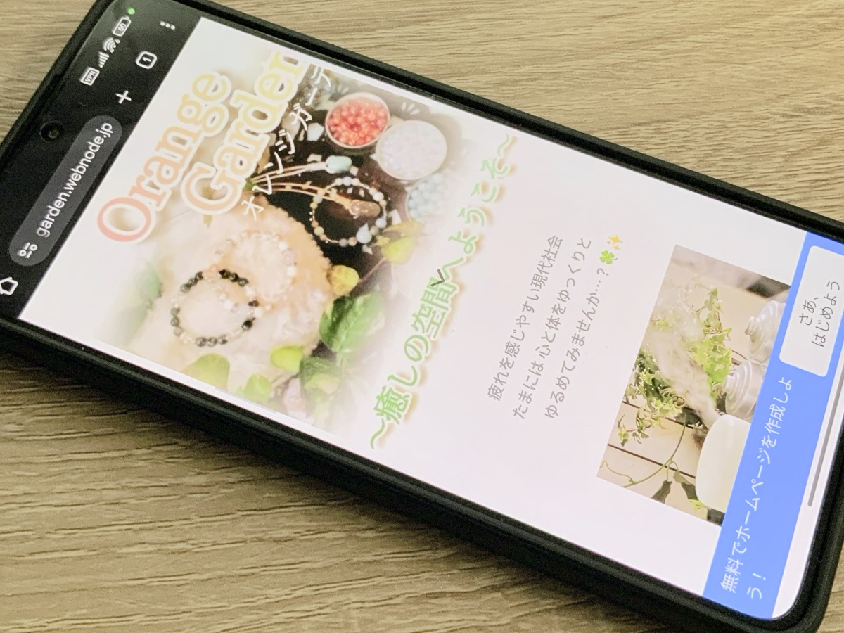 オレンジガーデン