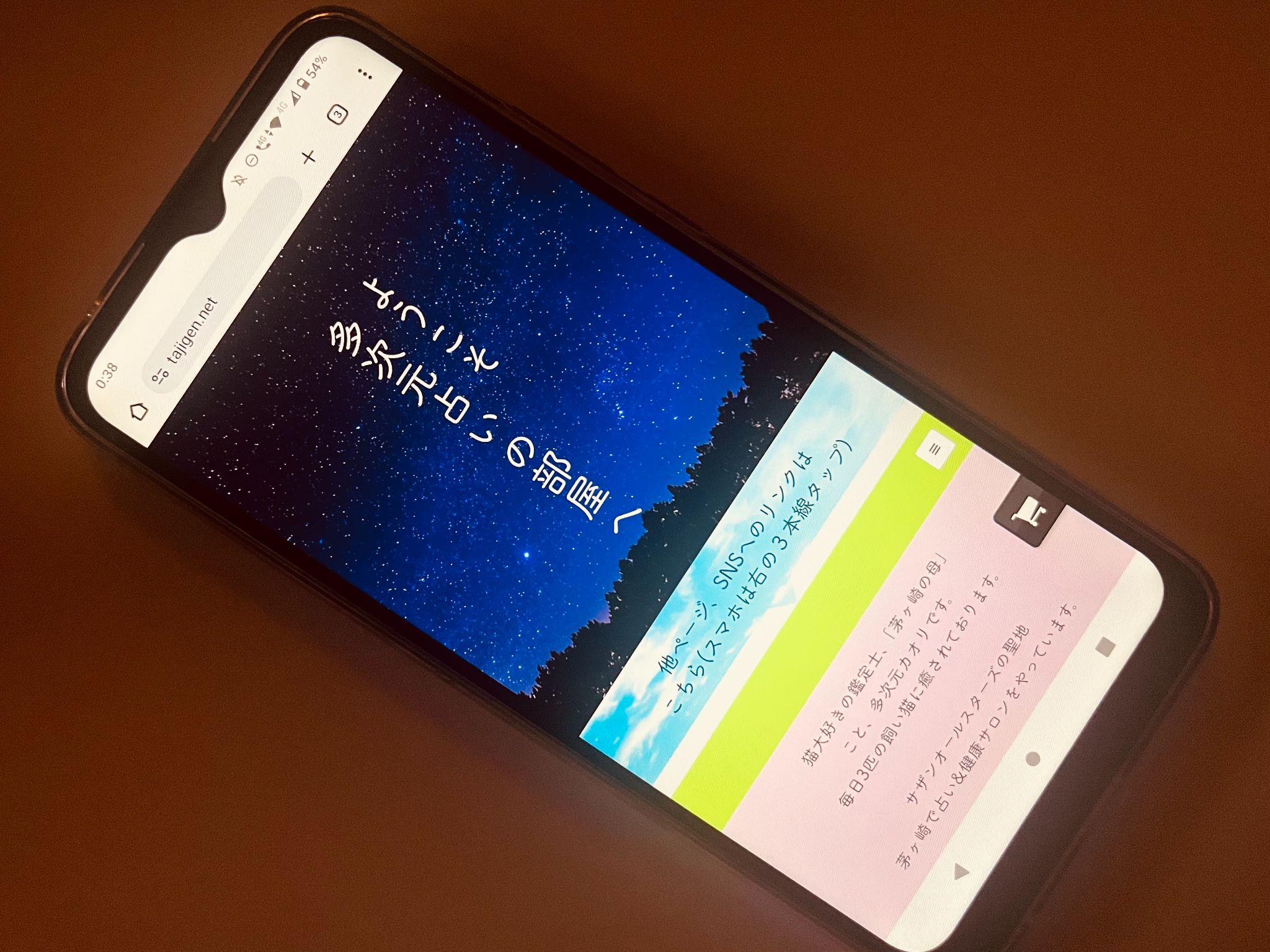 多次元占いサロン