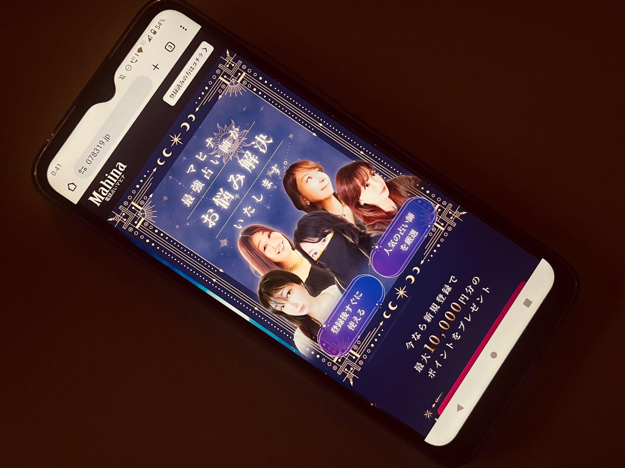 電話占いマヒナ