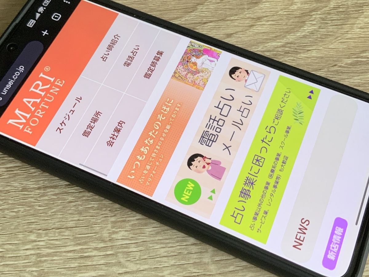 マリフォーチュン