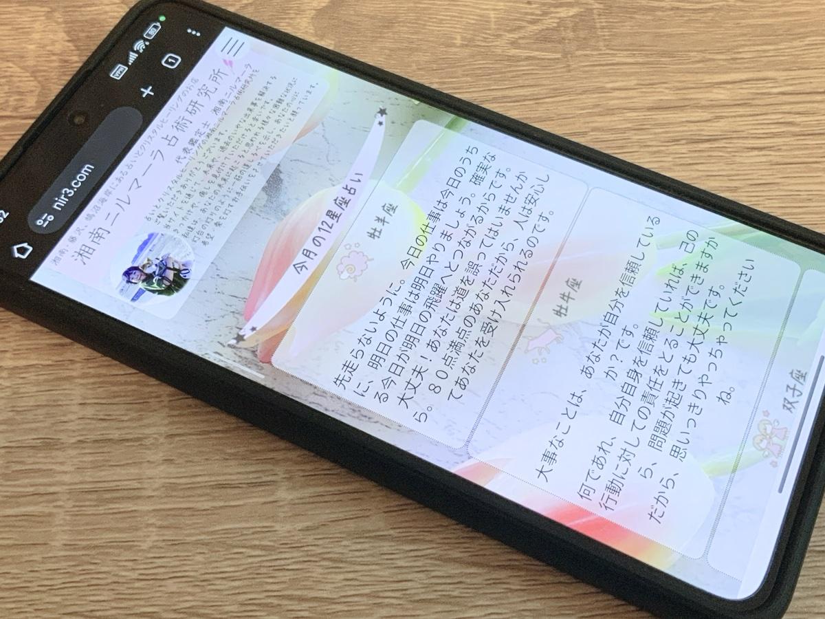 湘南ニルマーラ占術研究所