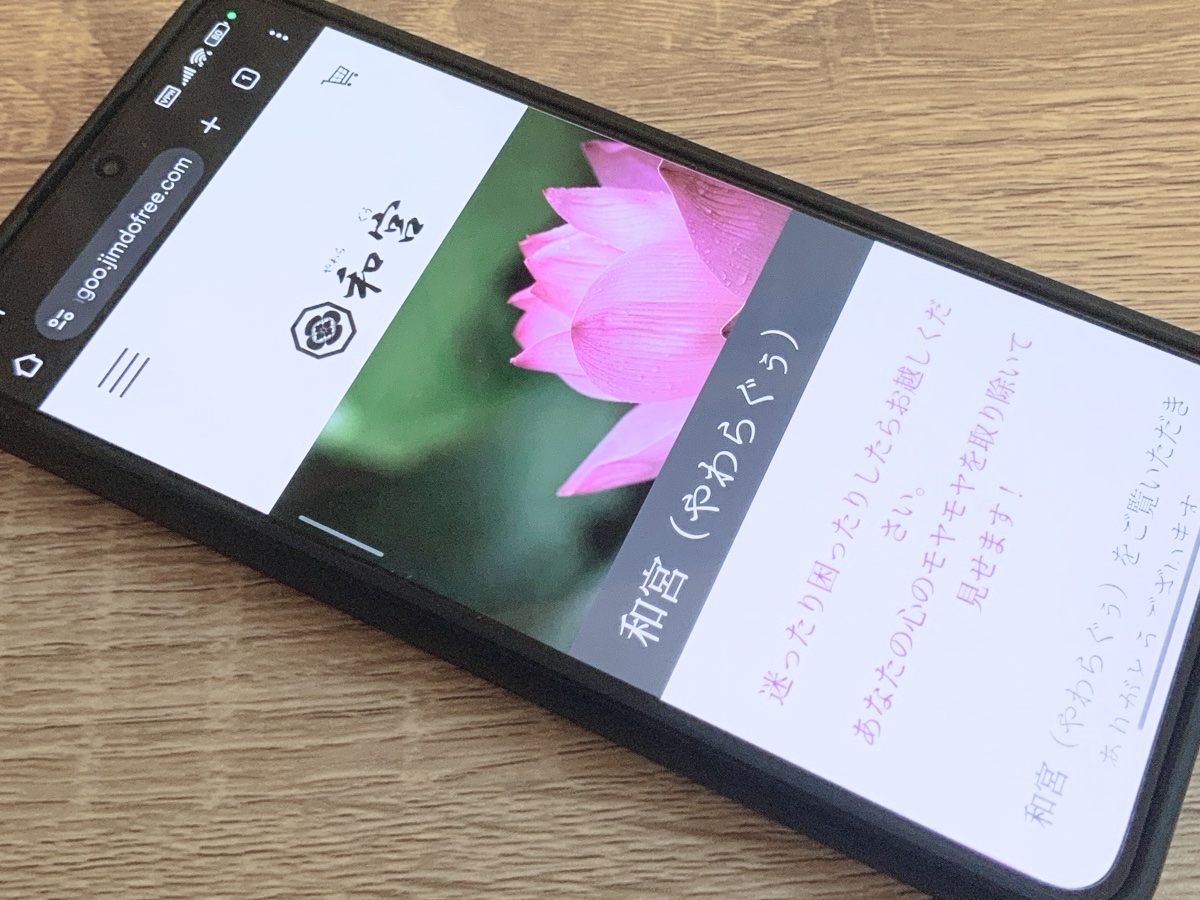 和宮(やわらぐぅ)