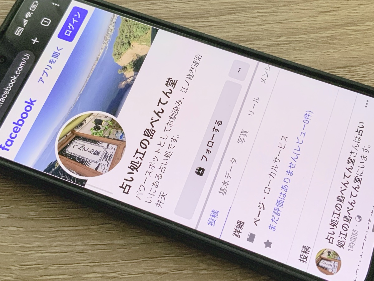 占い処江の島べんてん堂