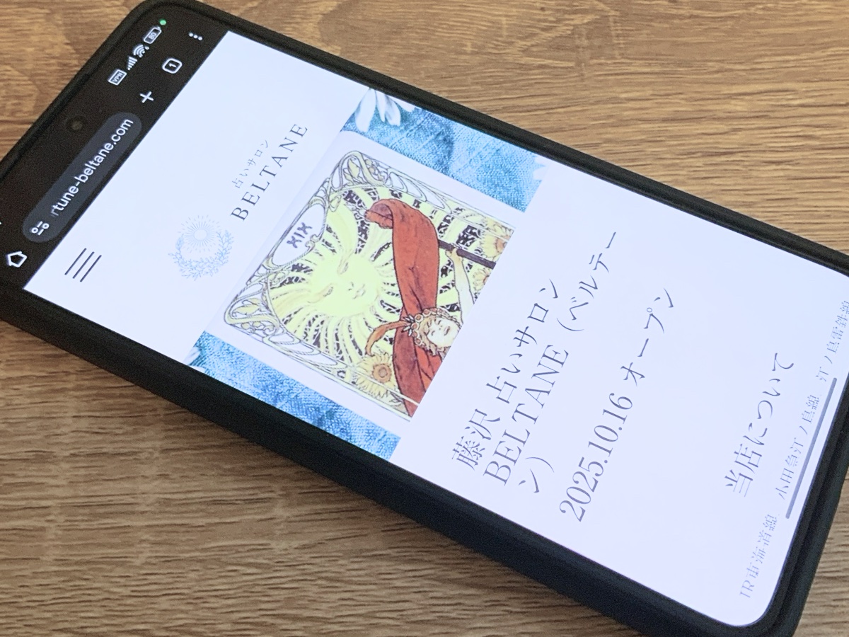 占いサロンベルテーン