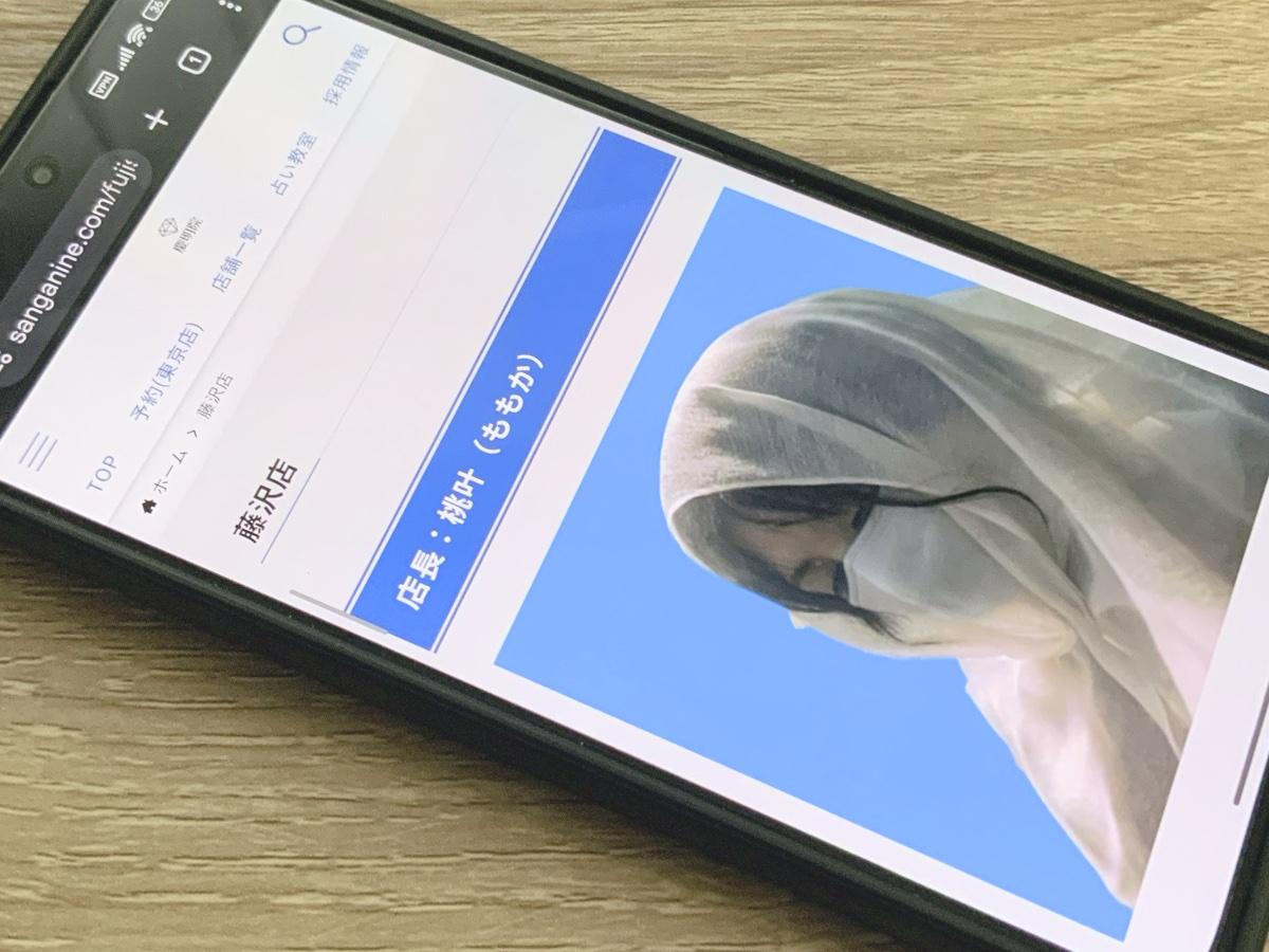 占い館慶明院藤沢店