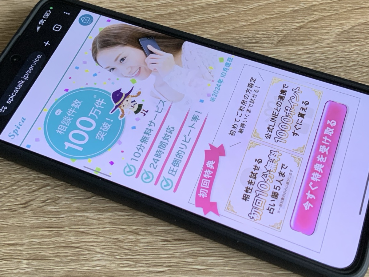 電話占いスピカ