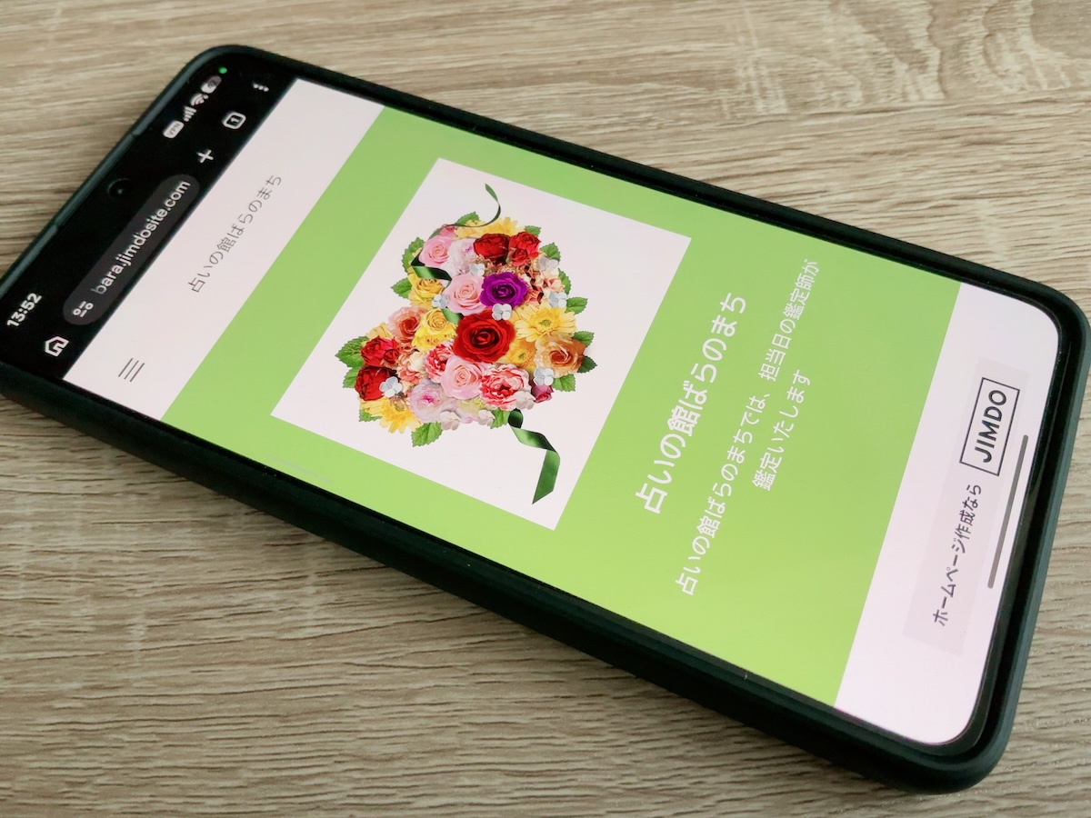 占いの館ばらのまち