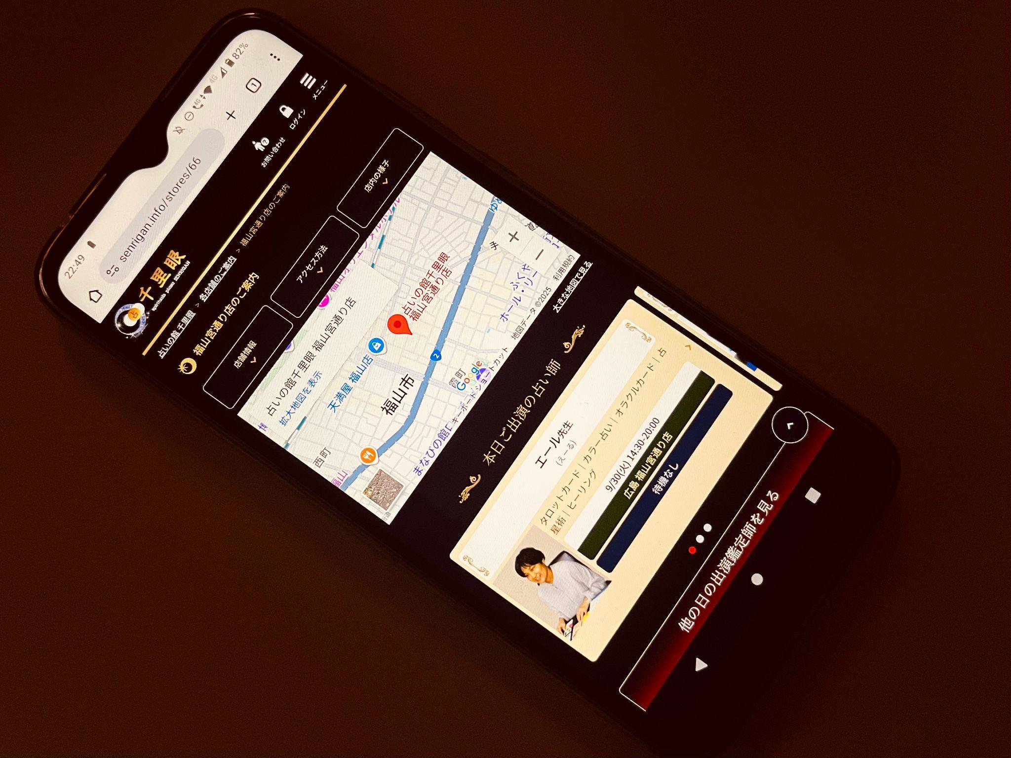 占いの館千里眼